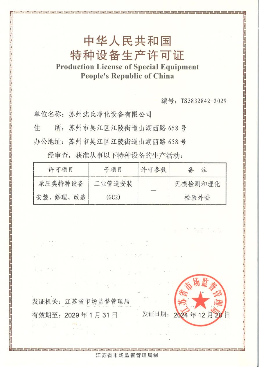 特种设备生产许可证