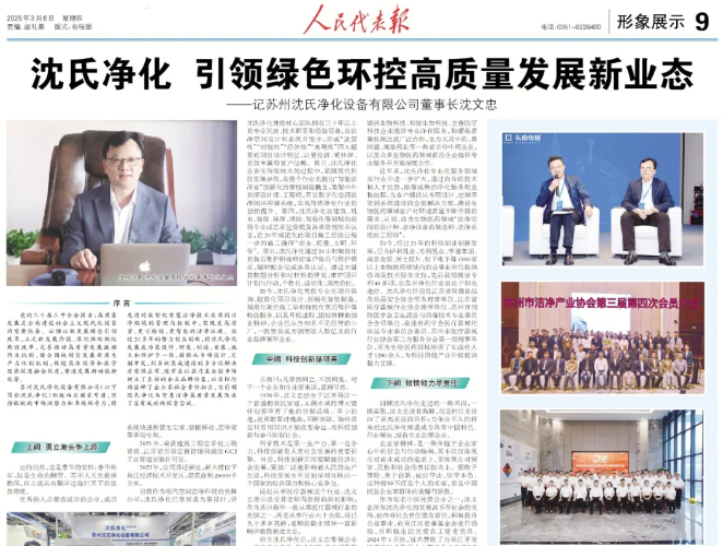 喜讯--米兰平台荣登《人民代表报》 引领绿色环控高质量发展新业态！