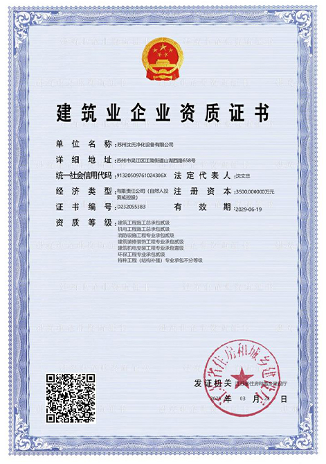 建筑资质