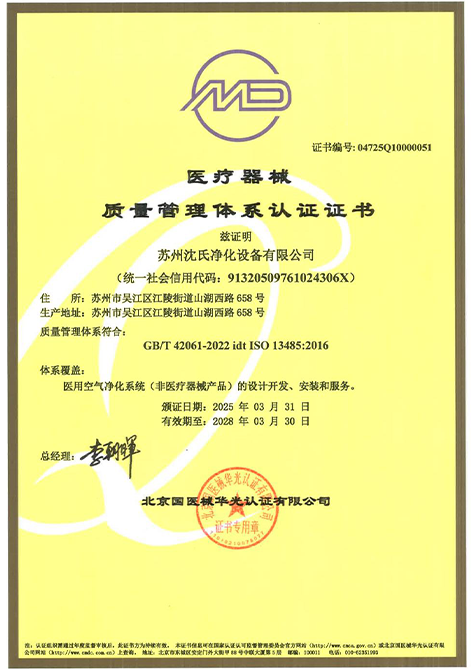 医疗器械质量管理体系认证证书